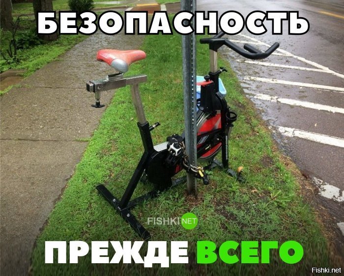 Б - безопасность