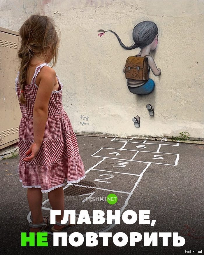 Главное не повторить