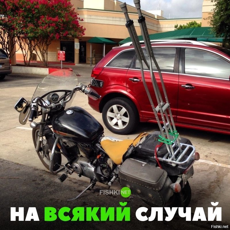 На всякий случай