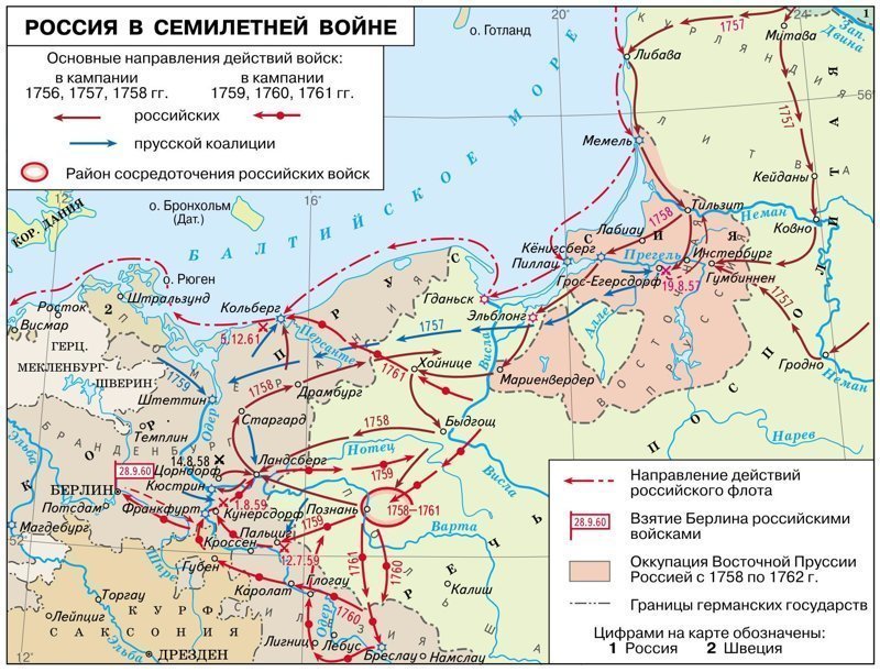 Семилетняя война 1756-1763