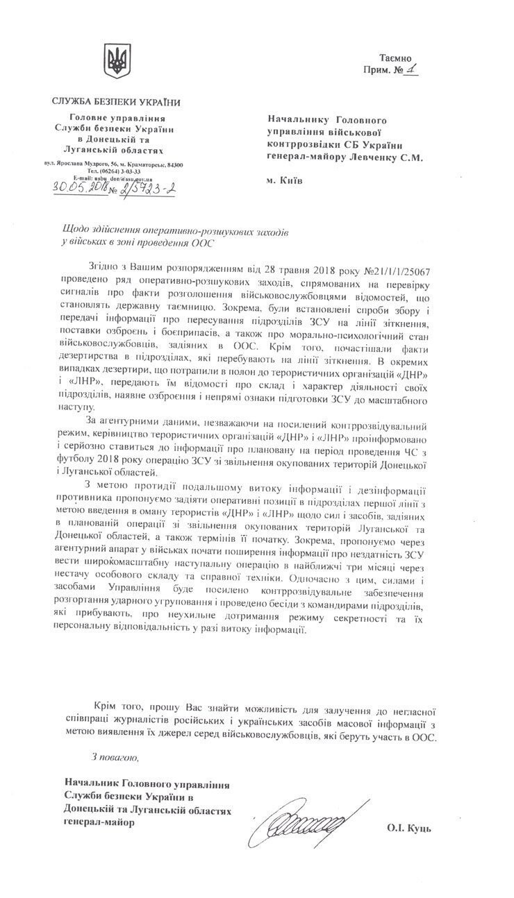 Утечка СБУ: Украина атакует Донбасс во время ЧМ по футболу 2018