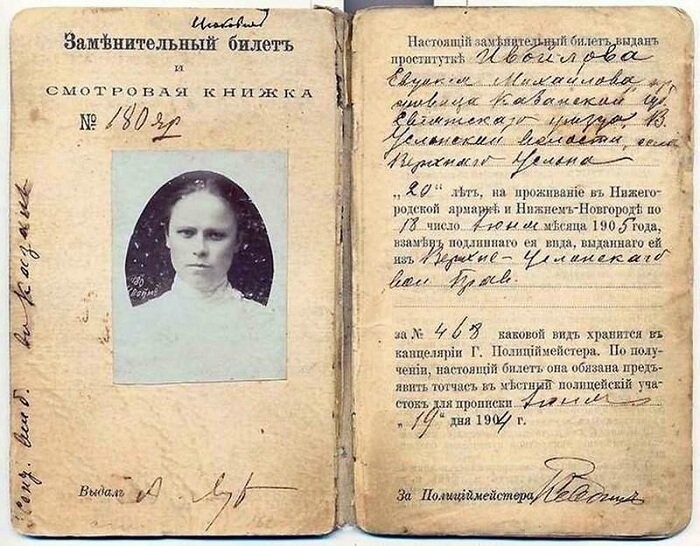 Смотровая книжка проститутке в царской России.