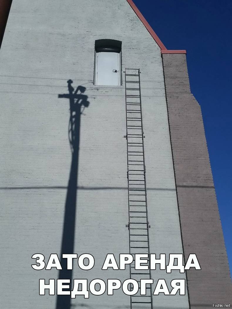 Зато аренда дешёвая