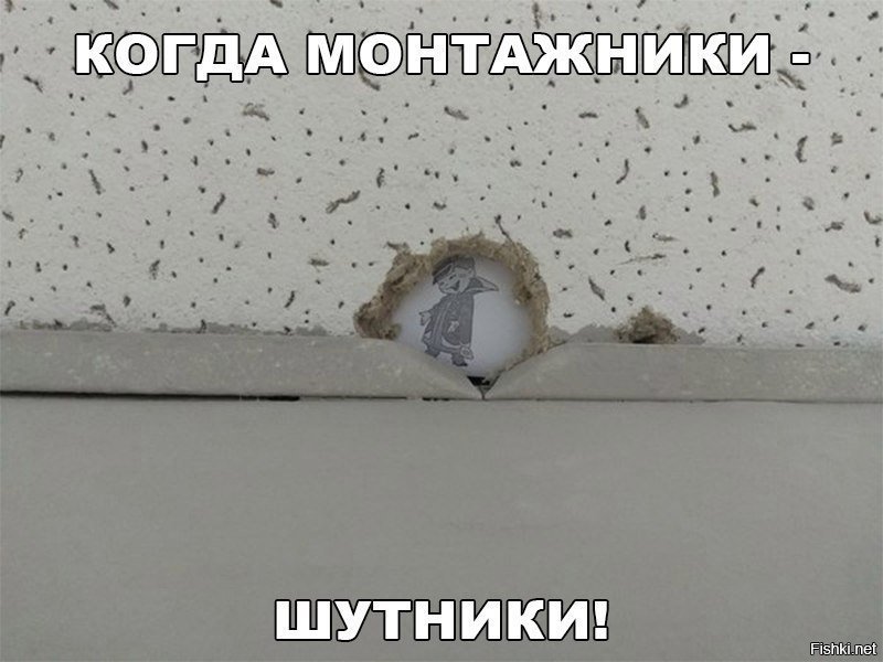 Монтажники с юмором
