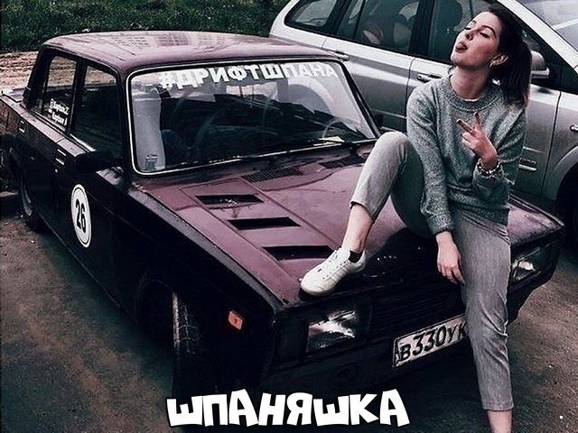 Автовсячина