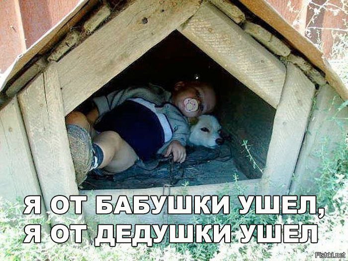 Съехал от родителей