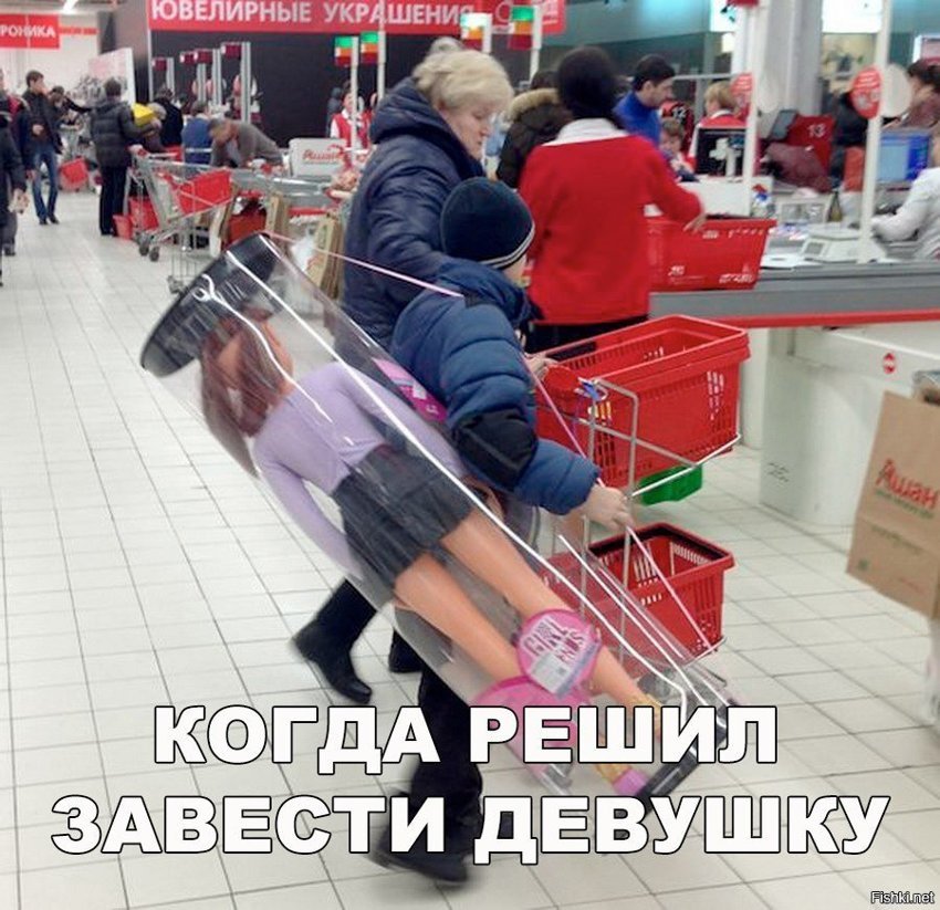 Решил завести девушку