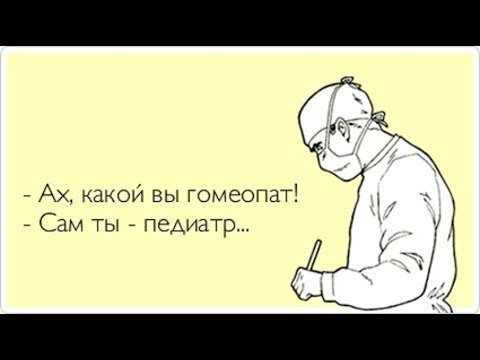 Педиатр 100500 lvl 