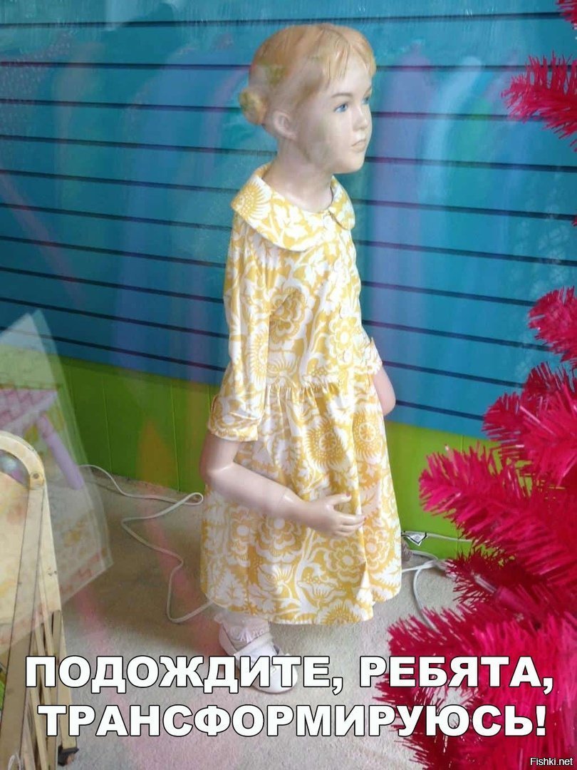 Трансформируюсь