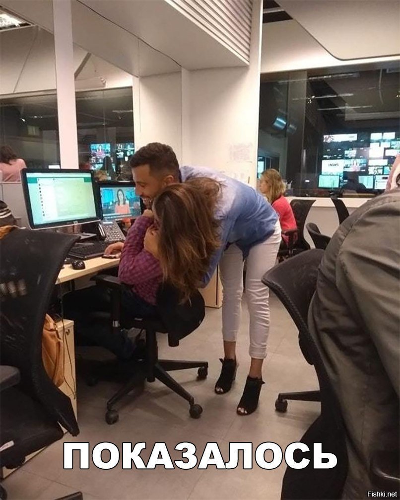 Показалось
