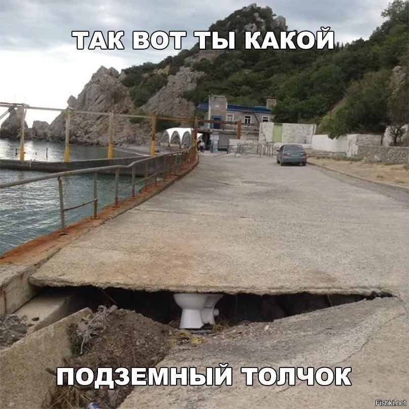 Подземный толчок
