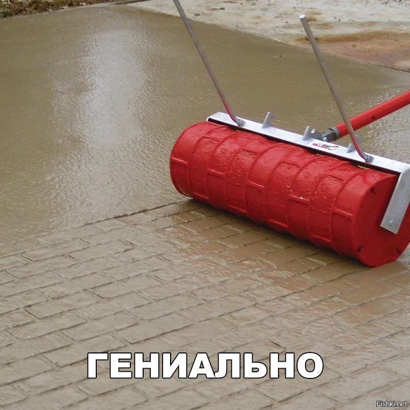 Гениально