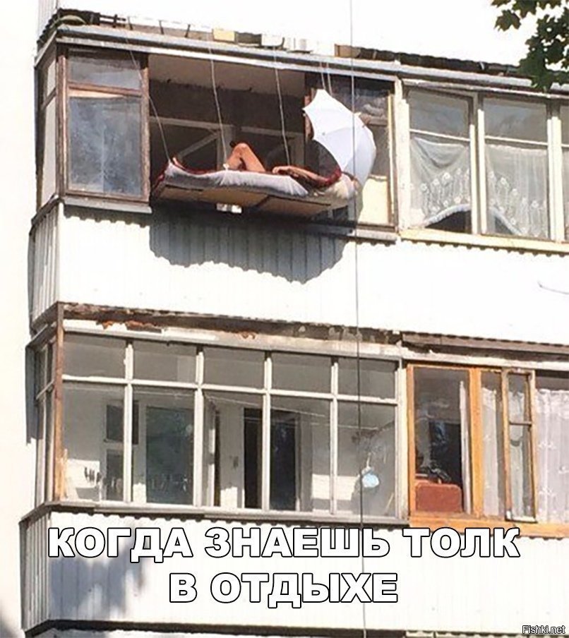 Когда знаешь толк в отдыхе