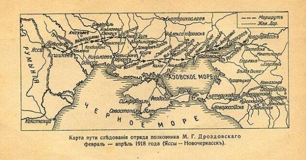 Поход Дроздовцев. Великое Русское Белое Дело