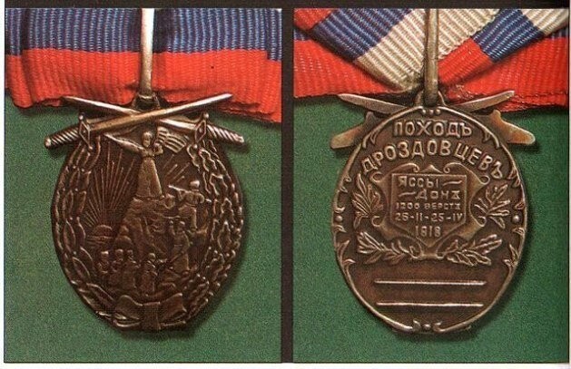 Поход Дроздовцев. Великое Русское Белое Дело