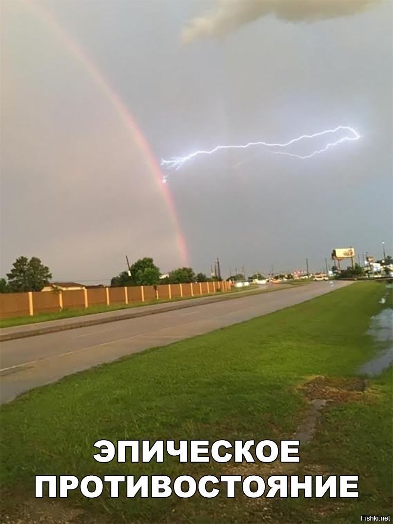 Эпичное противостояние