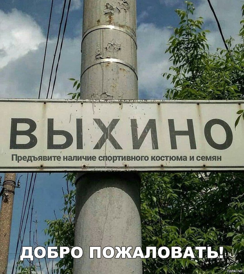 Добро пожаловать