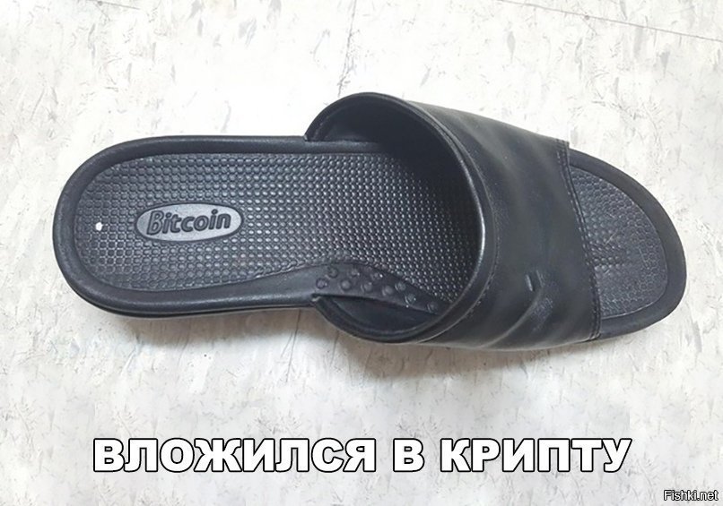 Вложился в биткоин