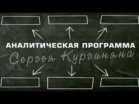 Кургинян о пенсионной реформе: «На 100% аморально и на 300% деструктивно!» 