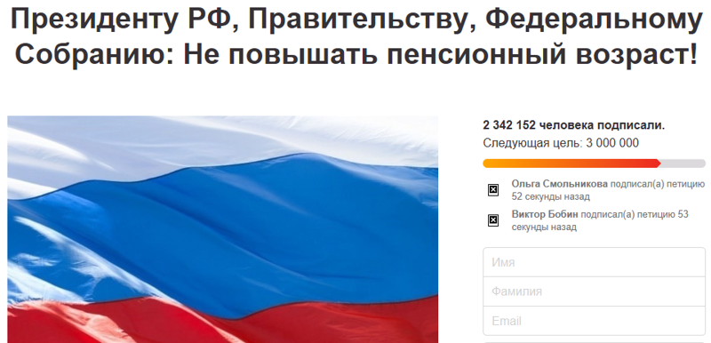 Пенсионная реформа: 2 миллиона подписей против