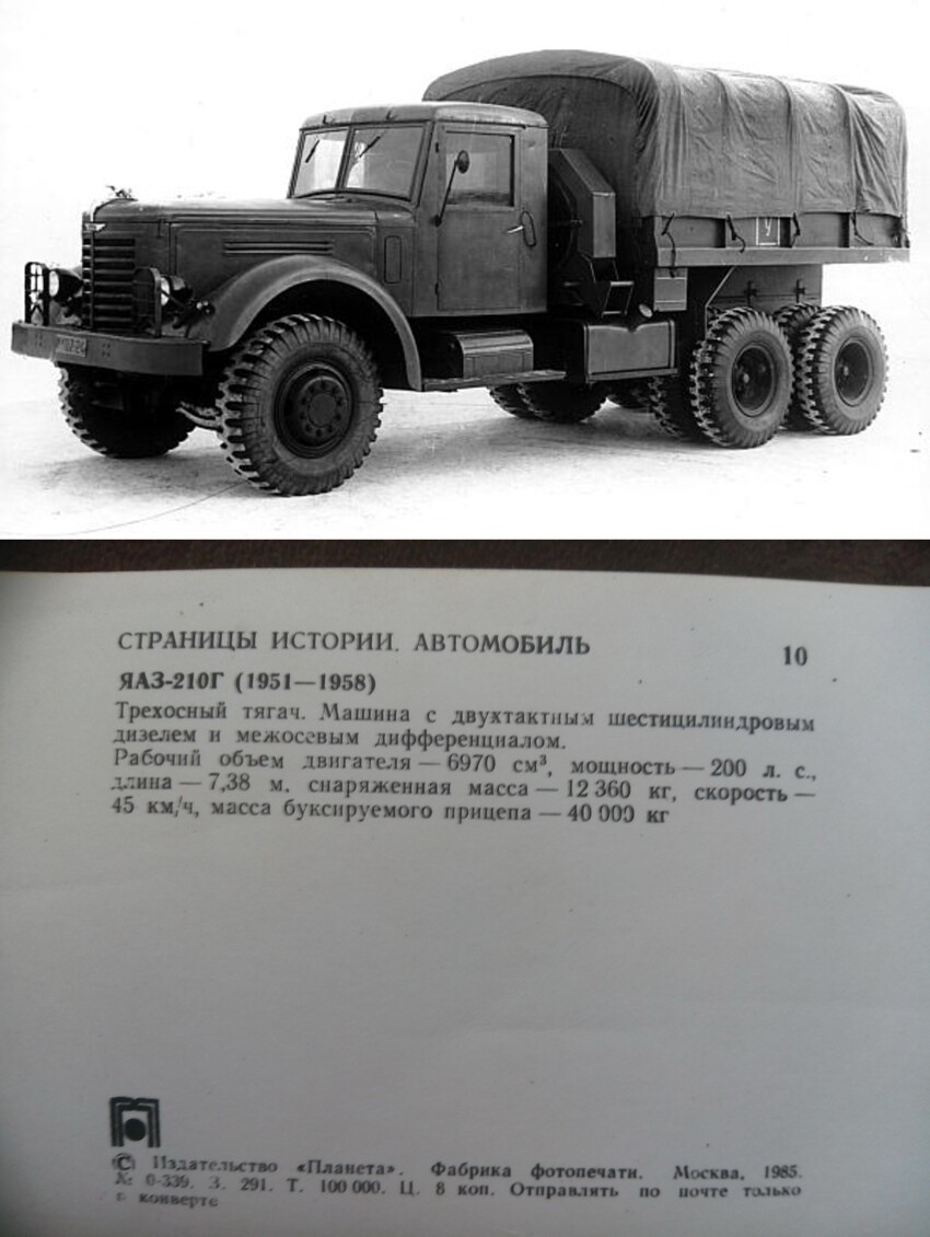 Г 210. Автомобиль ЯАЗ 210. Автомобили ЯАЗ история. Чертеж ЯАЗ-210г. Тягач ЯАЗ 210г характеристика.