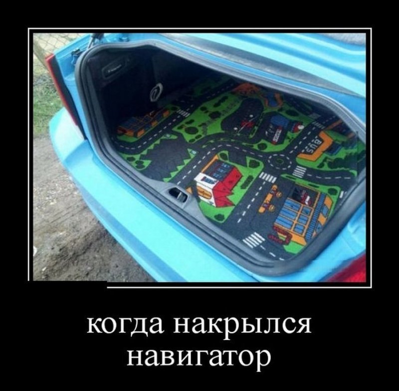 Когда накрылся навигатор