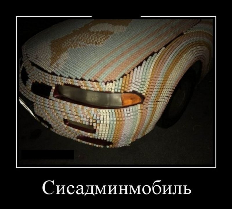 Сисадминмобиль