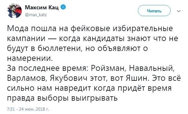Максим Кац, известный по троллейбусам, партнерству с Варламовым и тому, что живет и учится западным медиатехнологиям на неизвестные средства, тоже расчувствовался и всплакнул в память о единой российской оппозиции.