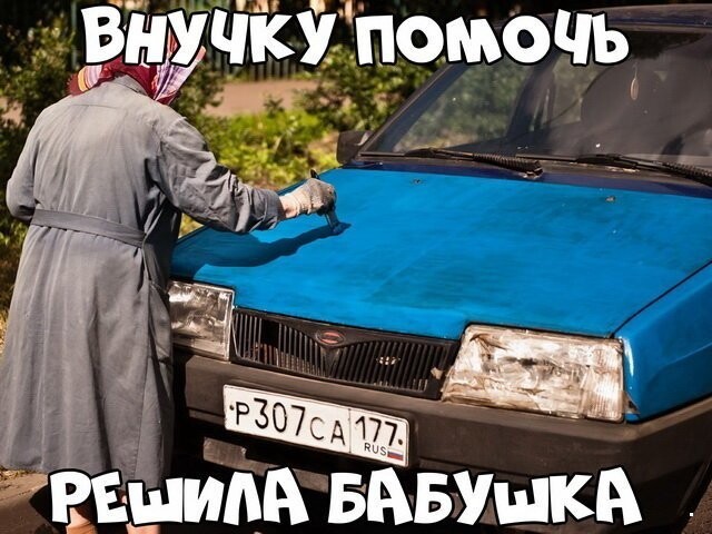 Автовсячина