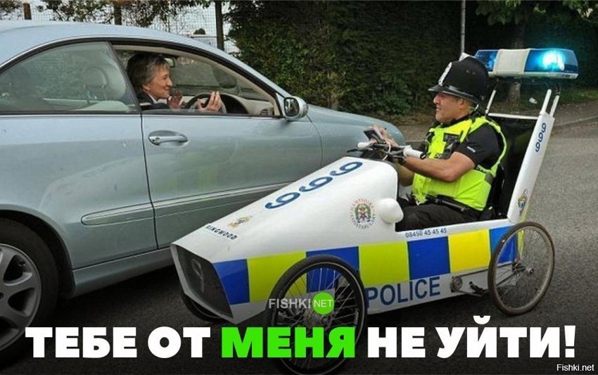 От меня не уйти