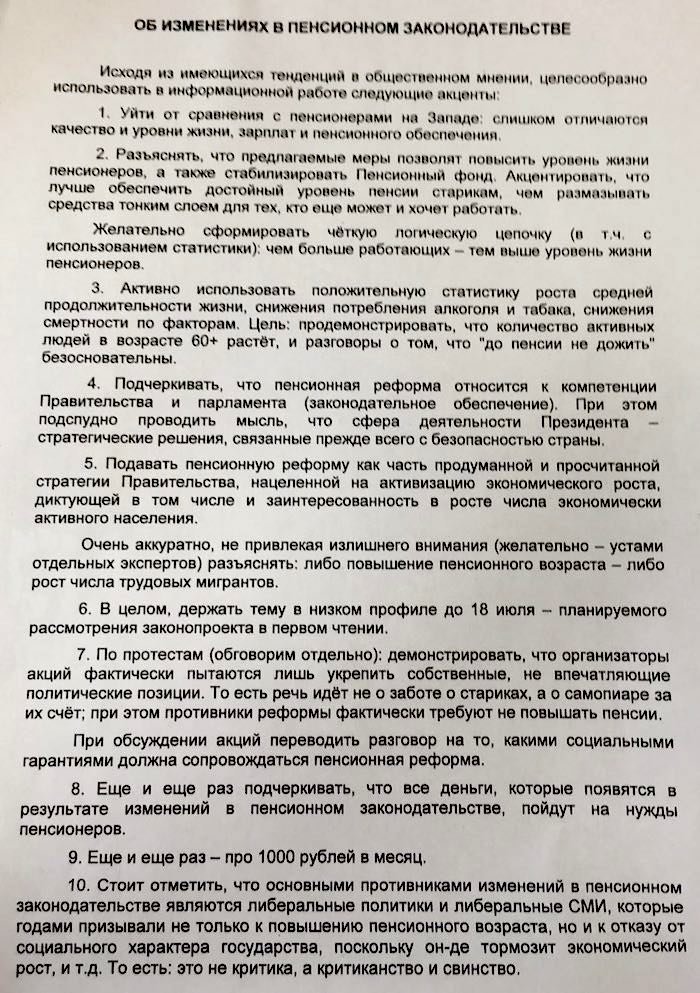 Методичка агитатора за повышение пенсионного возраста в России