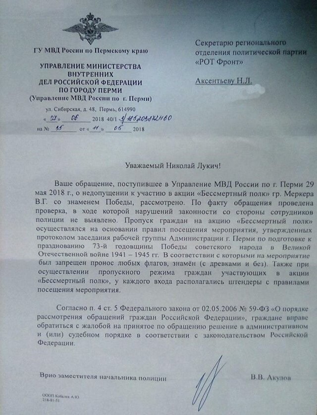 МВД: Запрет Знамени Победы был утвержден администрацией города Перми