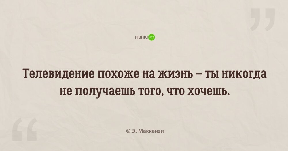 высказывания о телевидении великих людей. высказывания о телевидении. высказывания о телевидении. стив джобс высказывания о жизни. высказывания о телевидении.