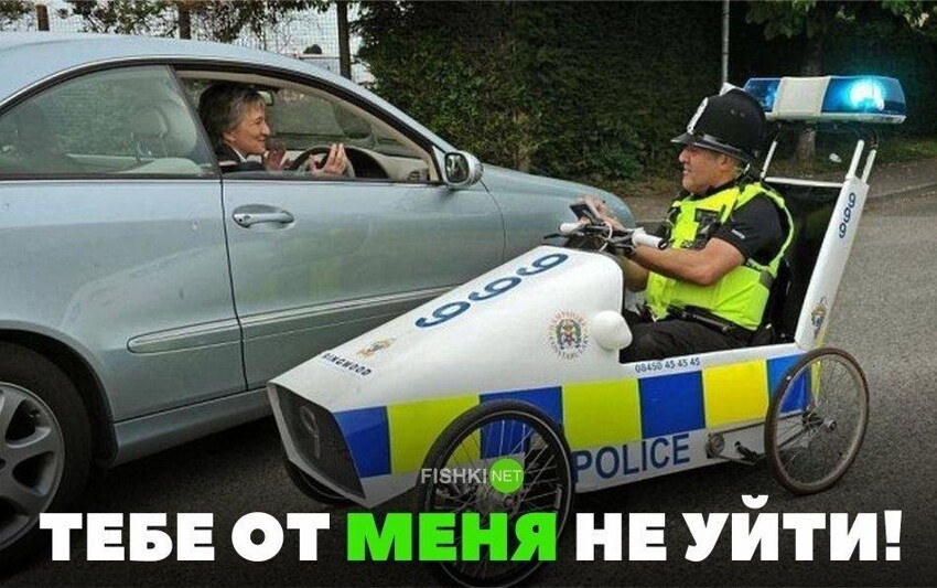 Тебе от меня не уйти!