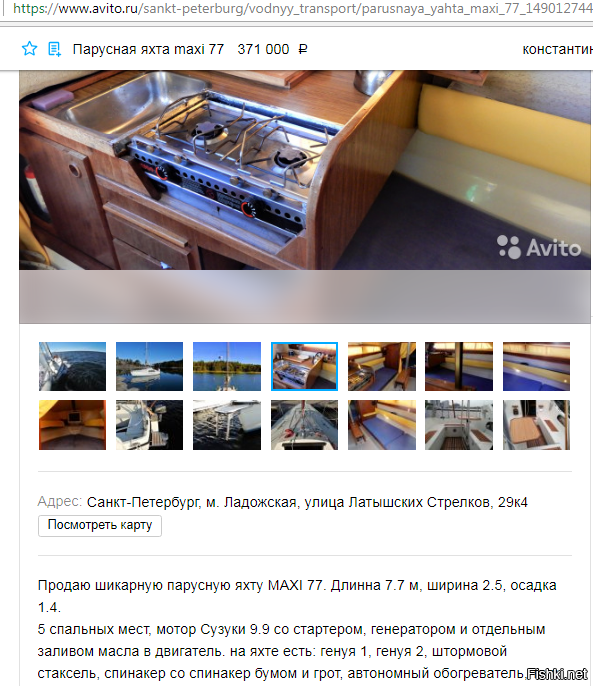 Если погуглить, то в России найти надёжную яхту можно за цену малолитражки