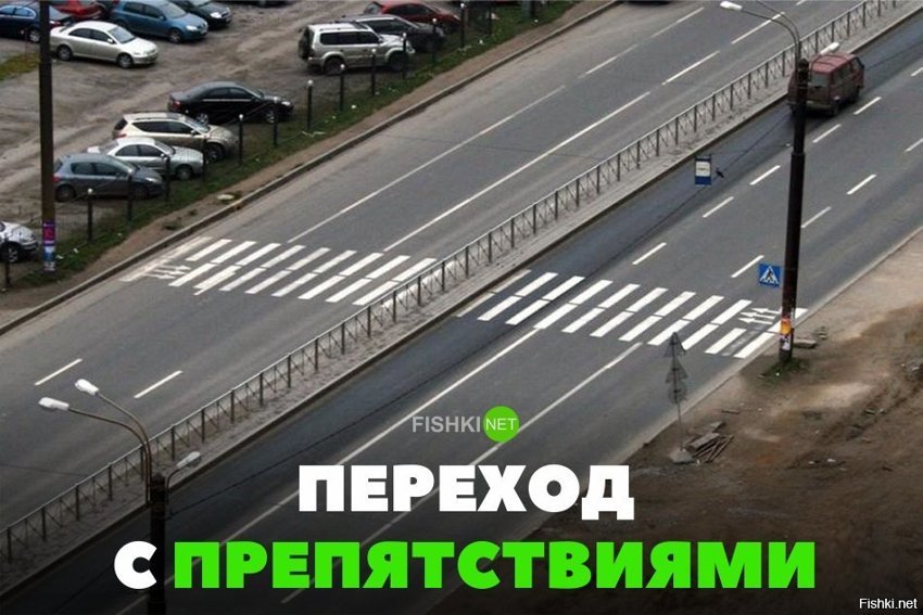 Переход с препятствием