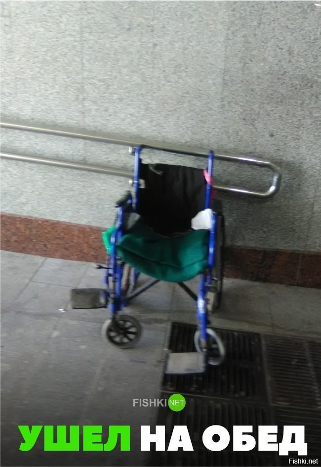 Ушёл на обед