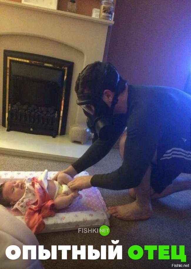 Опытный отец