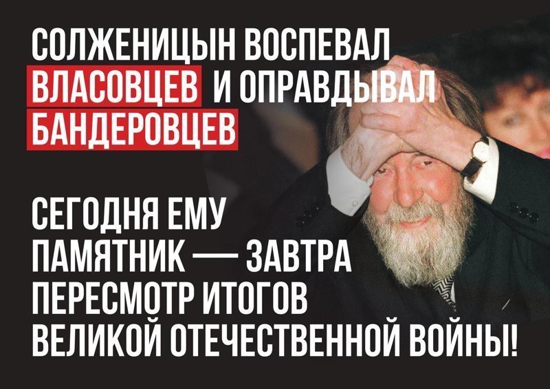 Солженицын оправдывает бандеровцев, призывает относиться к ним с пониманием