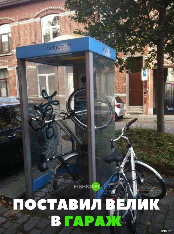 Припарковал