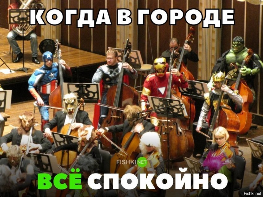Когда в городе всё спокойно