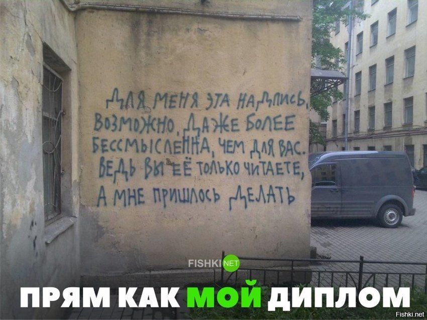 Прям как мой диплом