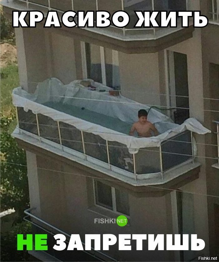 Красиво жить не запретишь