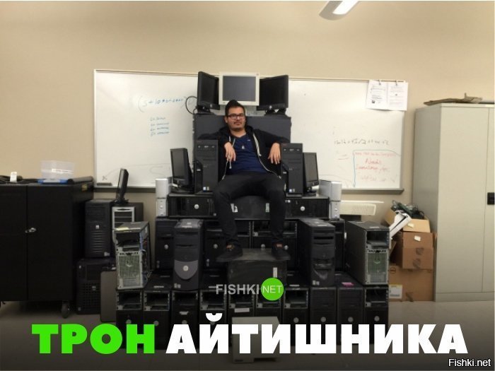 Трон айтишника