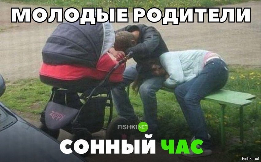 Молодые родители