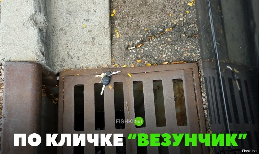 Везунчик