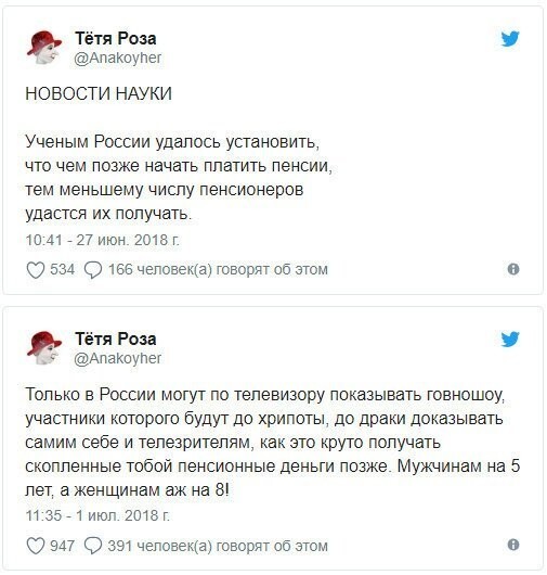 "Я сама дочь пенсiонера!": как украинцы агитируют против пенсионной реформы в России