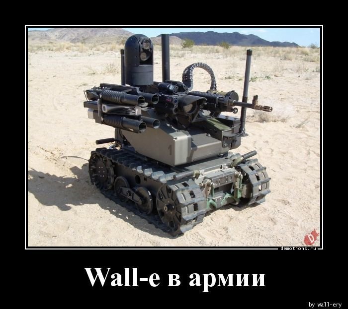 Wall-e в армии