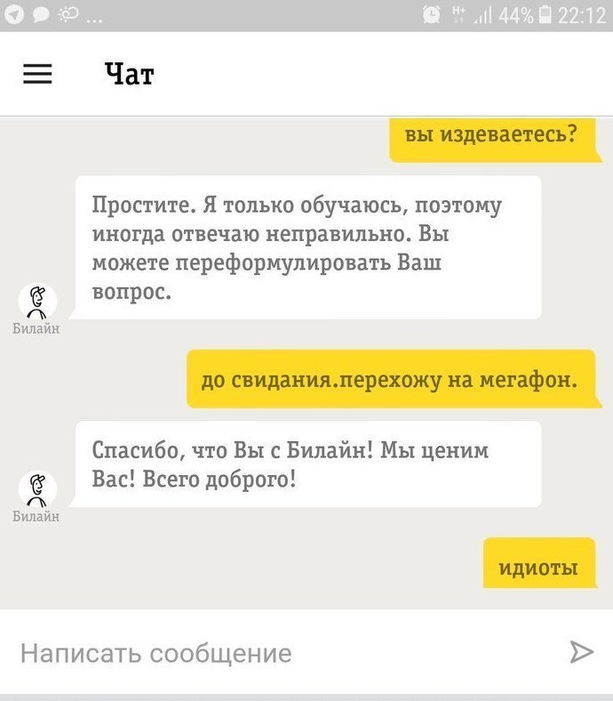 ИИ на службе Билайна. А может это даже не ИИ, а обыкновенный скрипт...