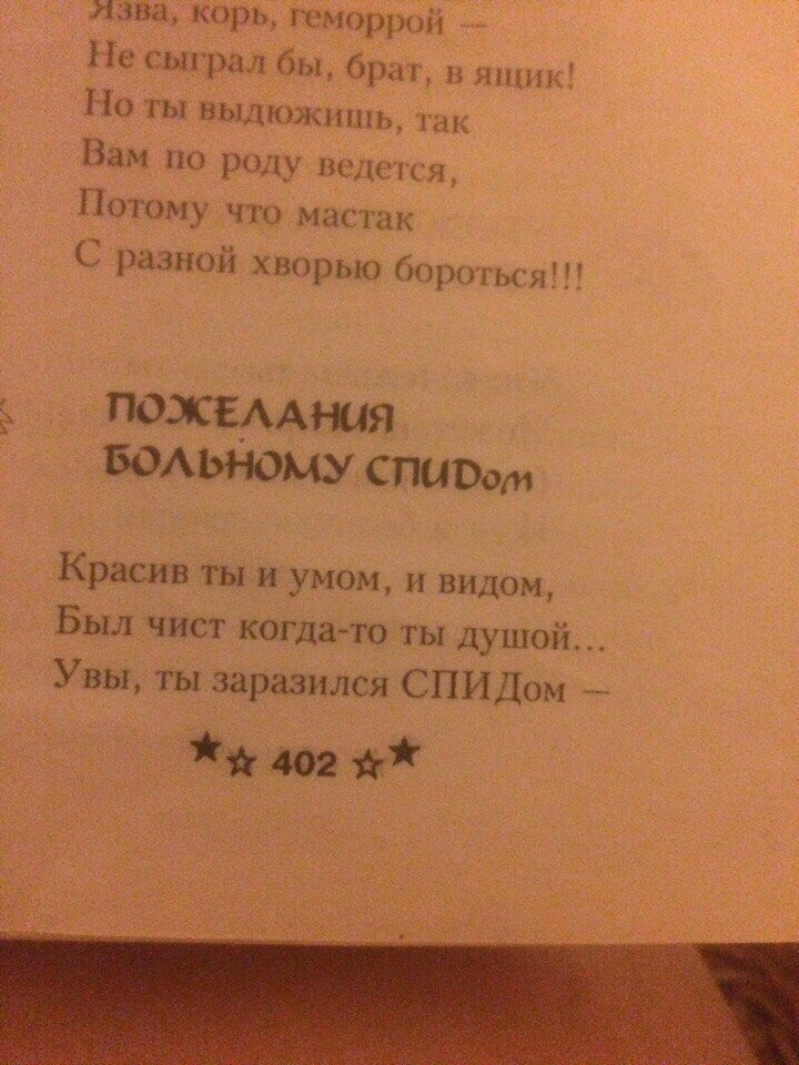 Поздравления,которые никто не сможет забыть: тост для больных СПИДом, сделавших аборт и другая жесть